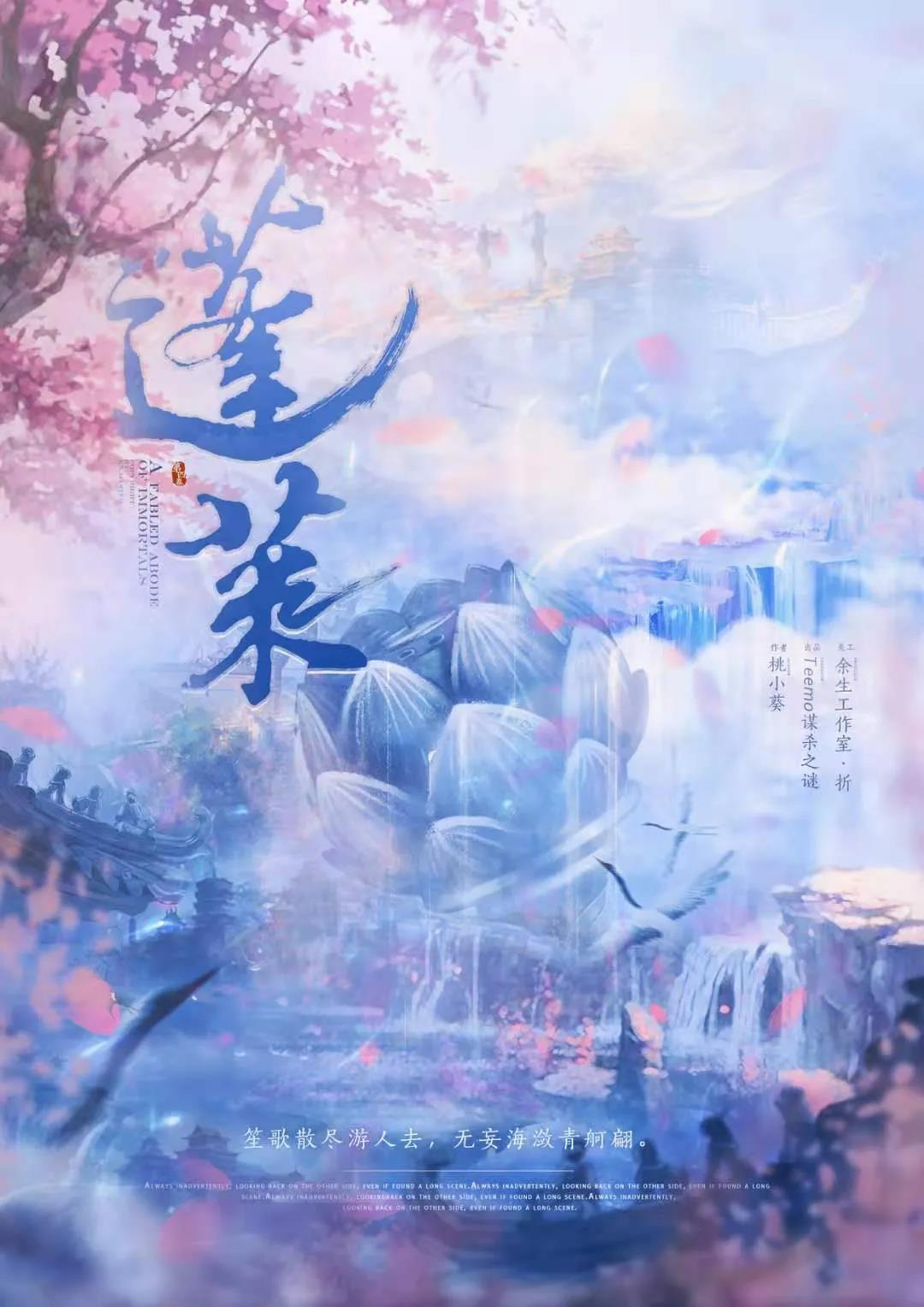 《蓬莱》剧本杀复盘凶手剧透简介作案动机