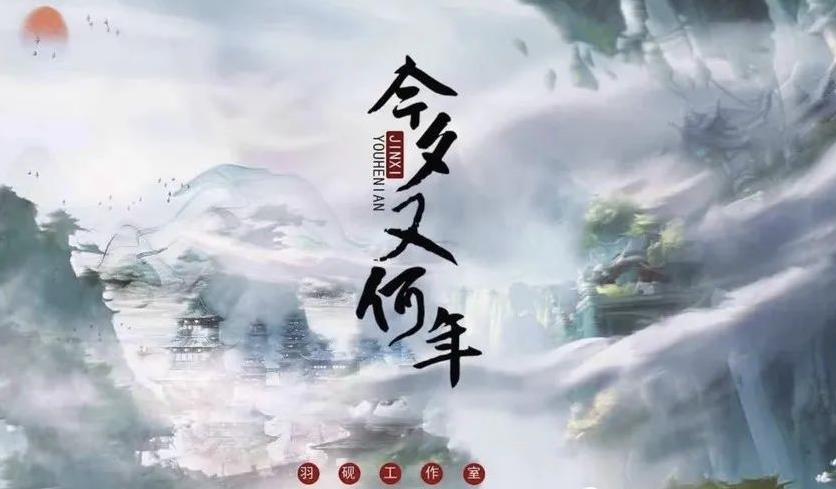 <b>《今夕又何年》剧本杀复盘凶手是谁人物关系解析</b>