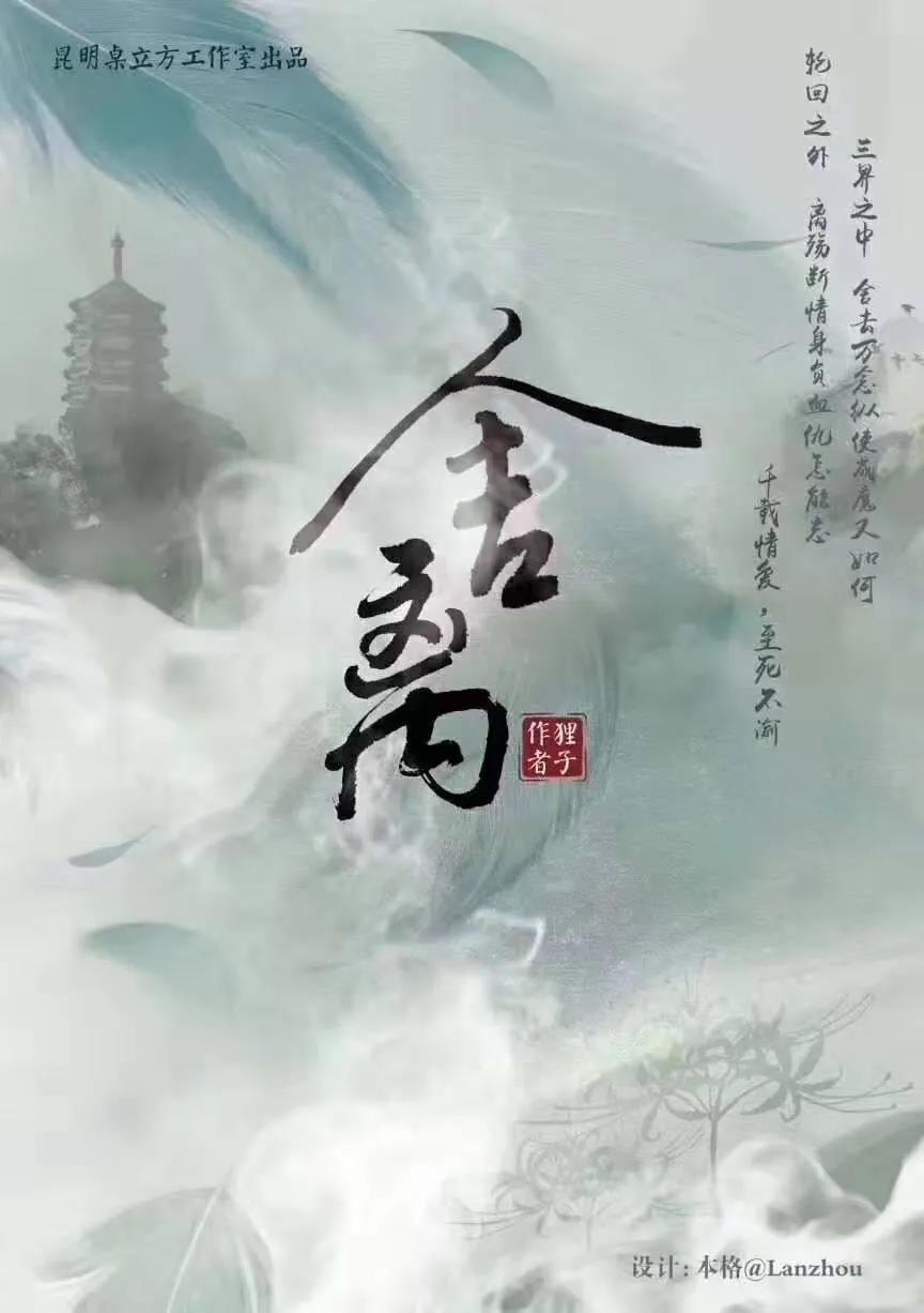 《舍离》剧本杀复盘凶手密码案件线索剧透