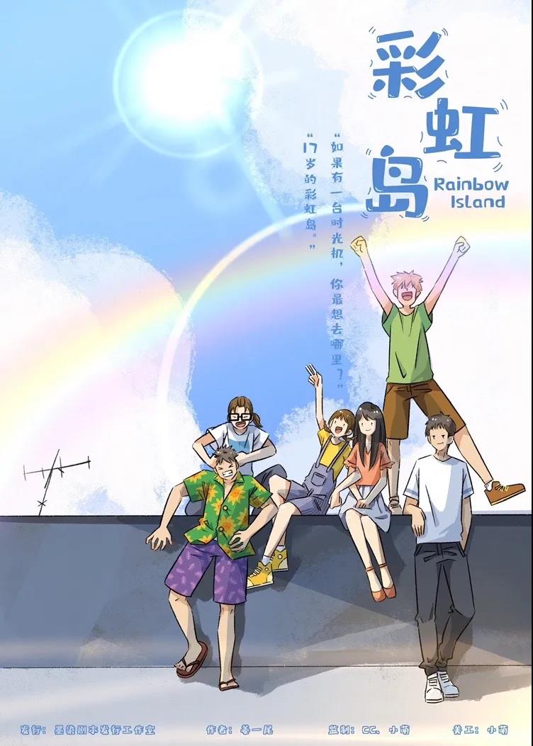 《彩虹岛》剧本杀复盘凶手真相解析情感演绎