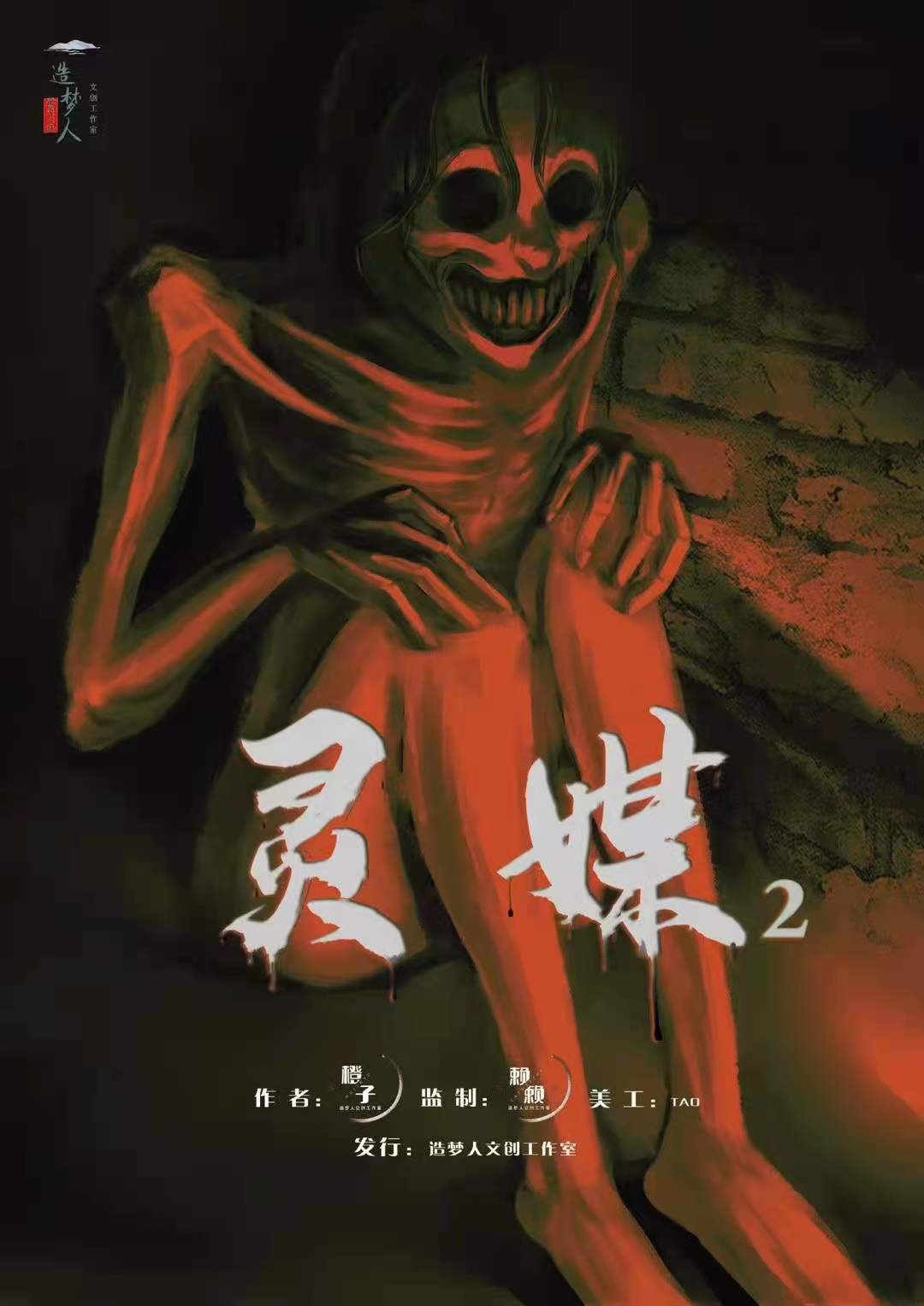 《灵媒2：还愿》剧本杀复盘凶手是谁案件剧透简介