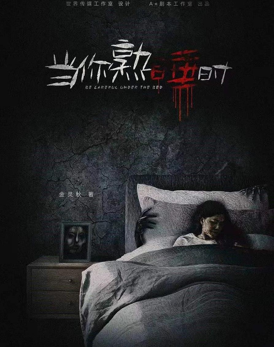 《当你熟睡时》剧本杀剧情真相还原复盘凶手是谁