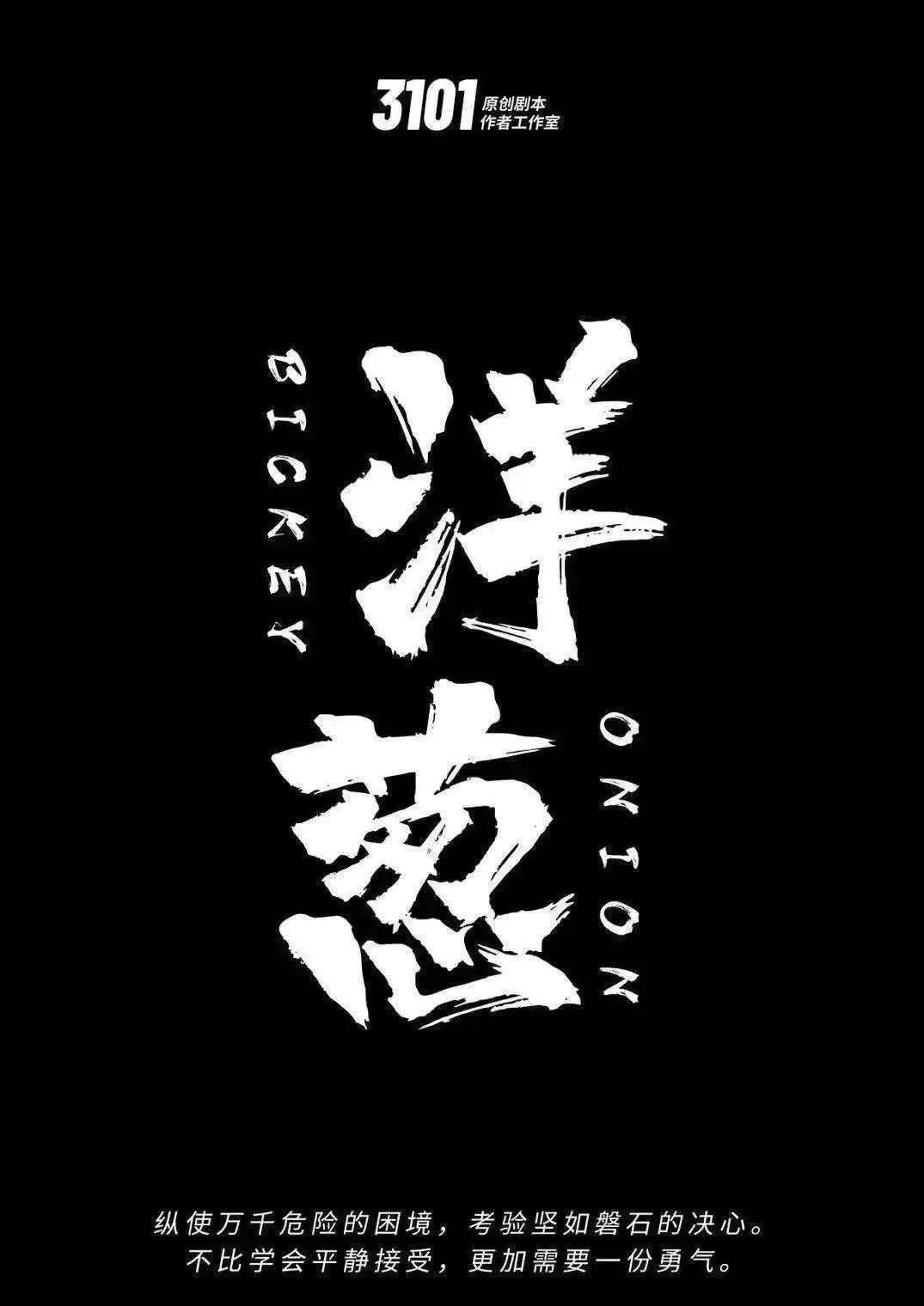 <b>《洋葱》剧本杀复盘凶手结局案件线索剧透</b>