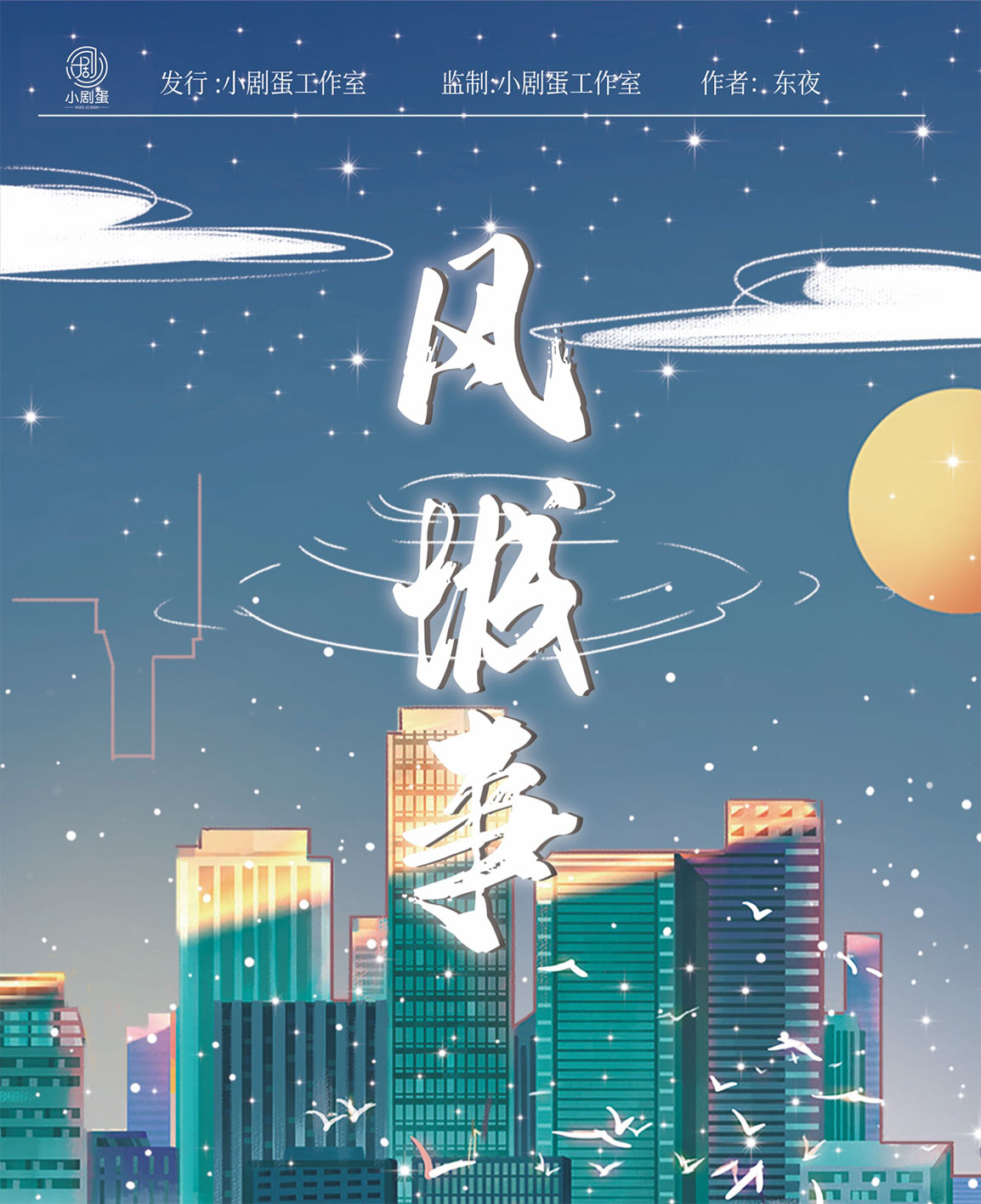 《风城事》剧本杀复盘凶手剧透案情剖析推理