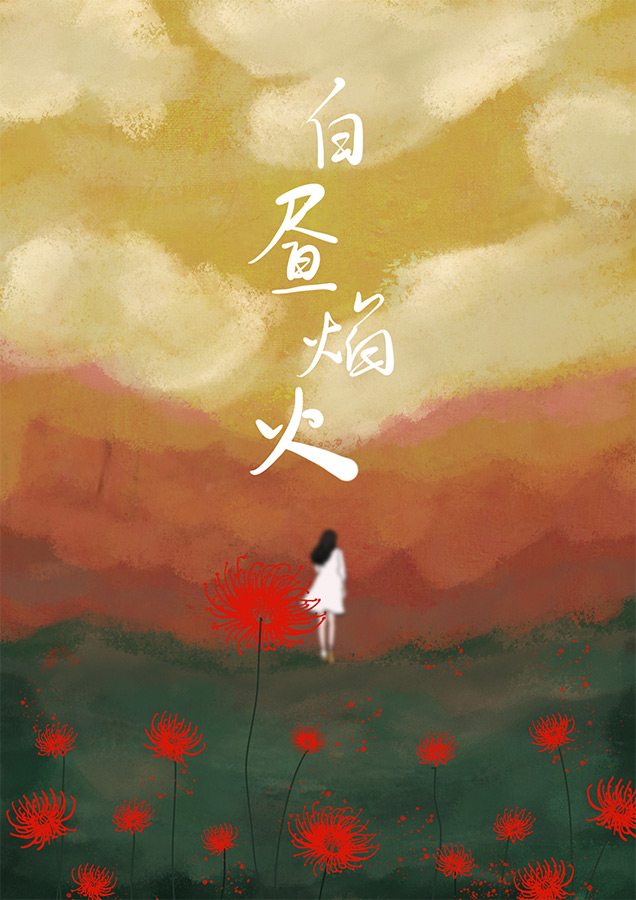 《白昼焰火》剧本杀复盘凶手真相解答解析