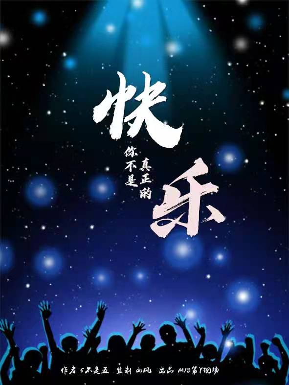 《你不是真正的快乐》剧本杀复盘剧透角色关系解析凶手