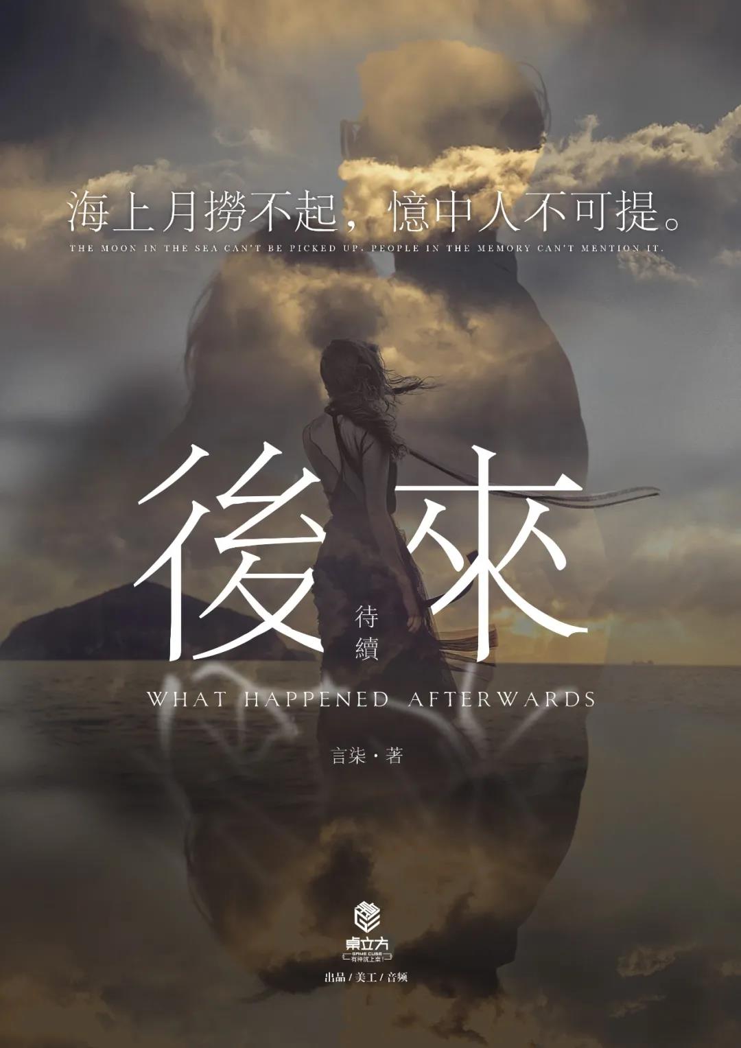 《后来·待续》剧本杀复盘凶手真相案情分析玩家攻略