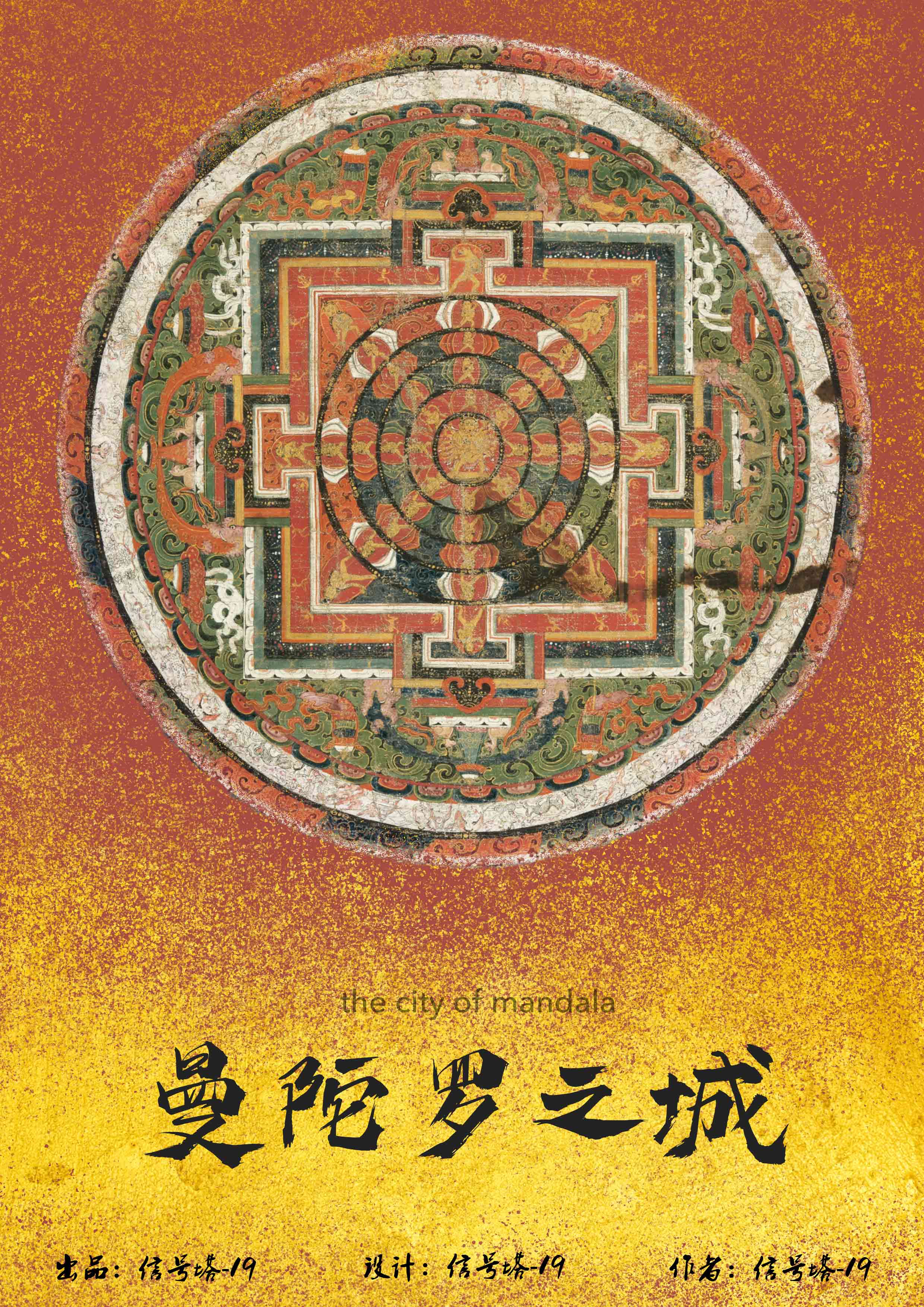 《曼陀罗之城》剧本杀复盘凶手角色剧透案情推理真相解析