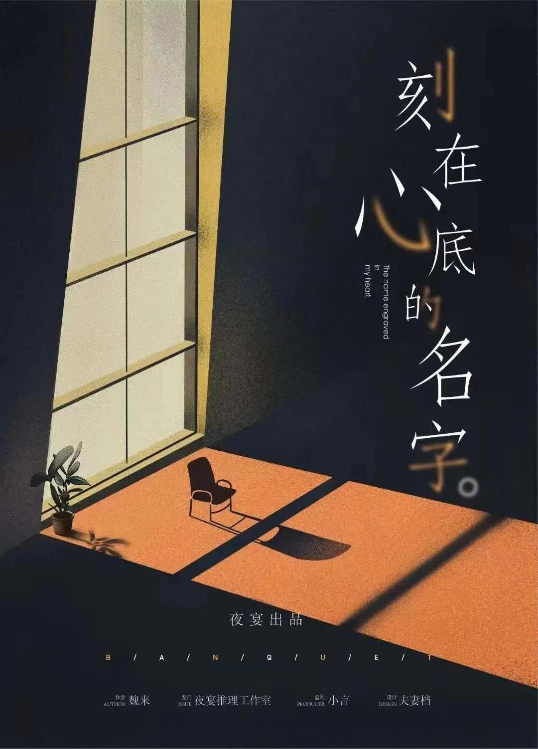 《刻在心底的名字》剧本杀复盘细节证据+凶手动机手法剧透