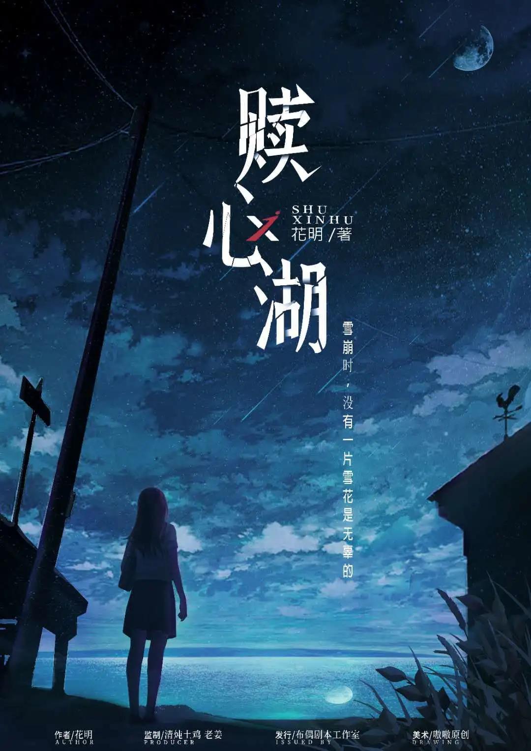 <b>《赎心湖》剧本杀复盘案件真相凶手线索剖析</b>