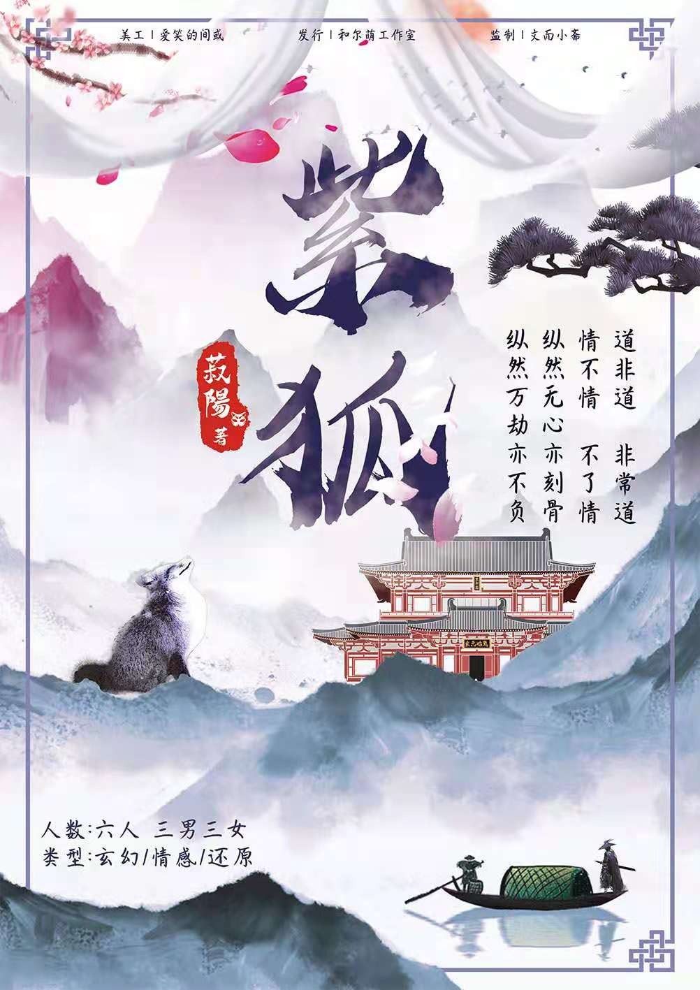 <b>《紫狐》剧本杀复盘解析真相剧透+凶手案情推理</b>