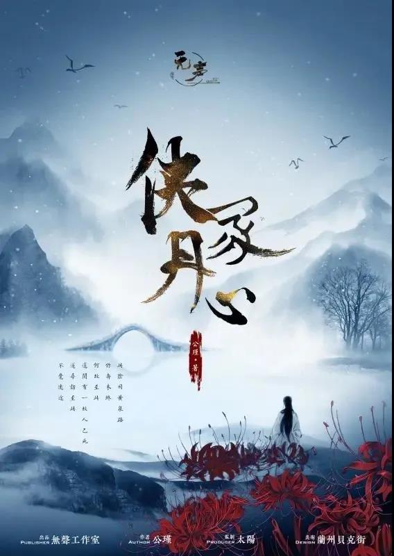 <b>《侠冢丹心》剧本杀人物解析案件凶手线索复盘</b>