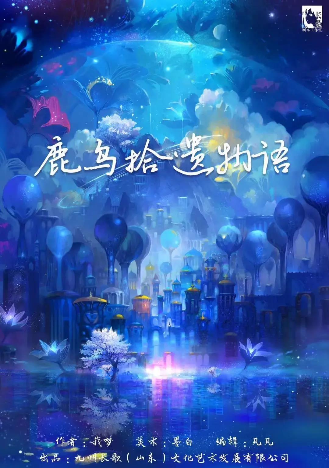 <b>《鹿乌拾遗物语》剧本杀故事真相复盘凶手答案揭秘</b>