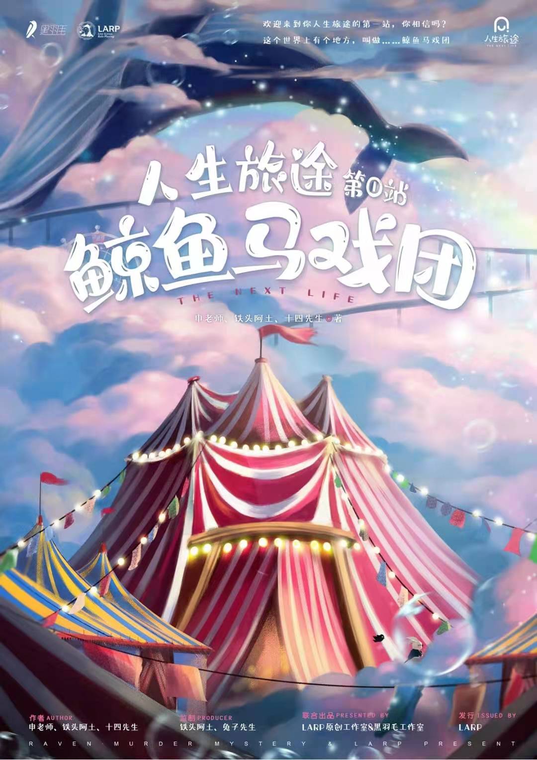 《鲸鱼马戏团》剧本杀复盘凶手是谁时间线解析剧透