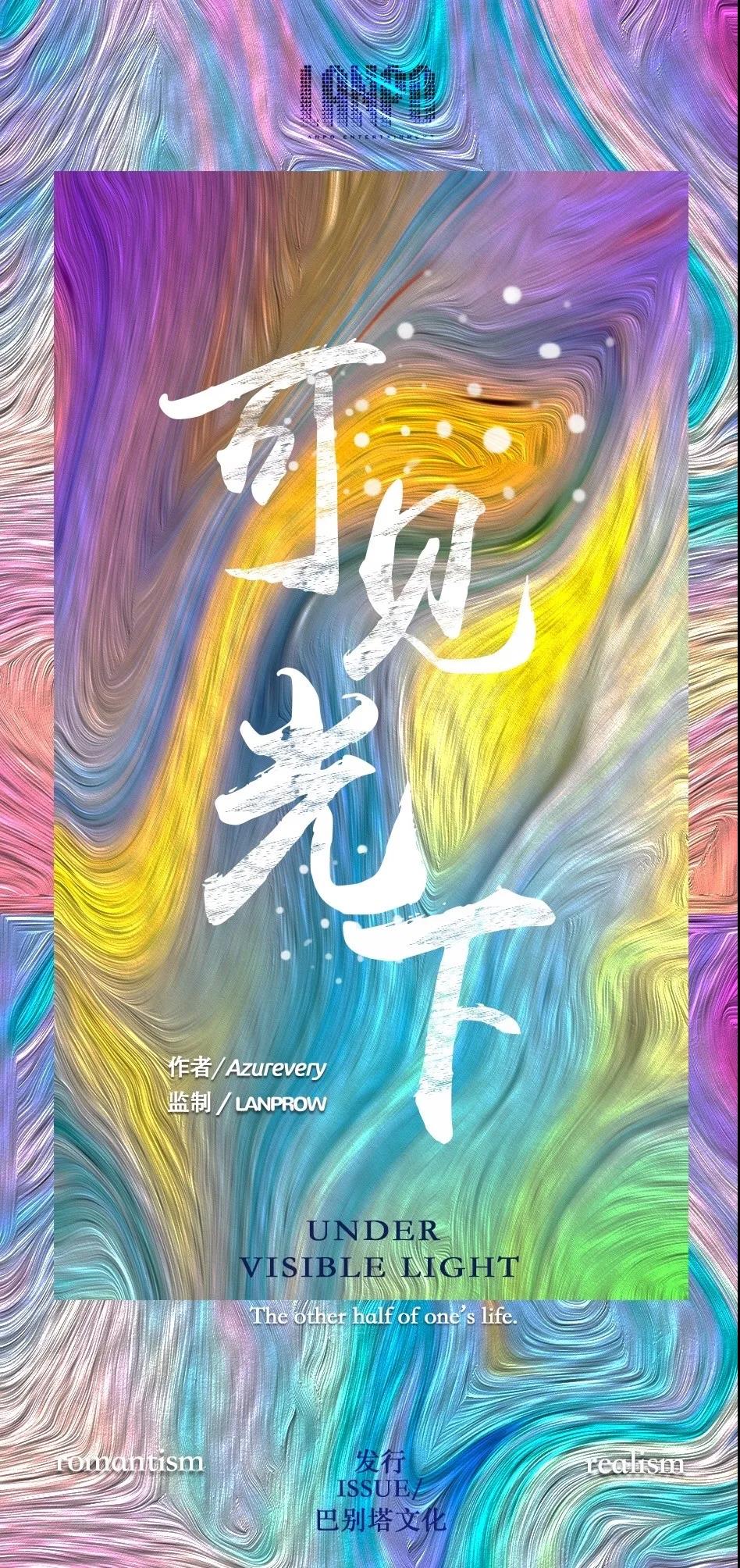 《可见光下》剧本杀复盘证据细节谁是凶手真相结局