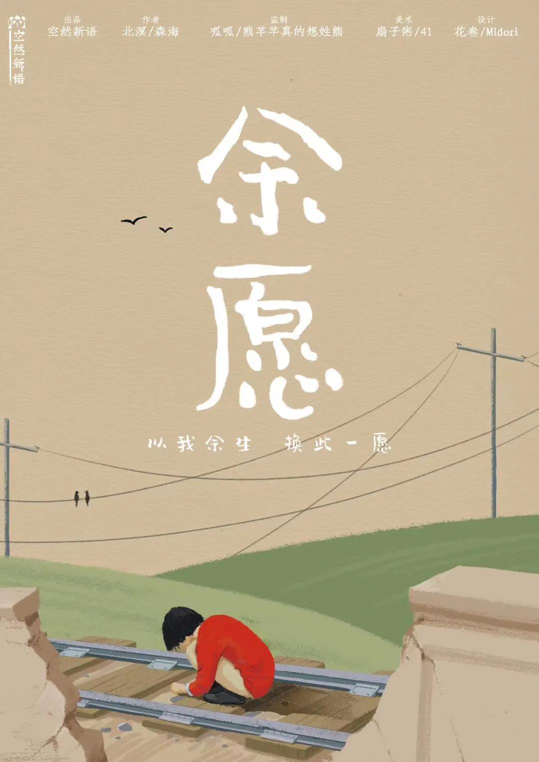 <b>《余愿》剧本杀案件剧情动机分析凶手结局复盘</b>