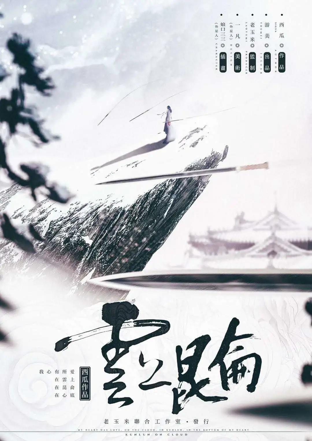 <b>《云上昆仑》剧本杀案件测评攻略复盘凶手真相揭秘</b>