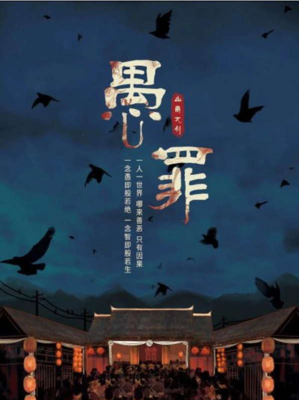 <b>《愚罪》剧本杀案件人物线索复盘凶手结局剧透</b>