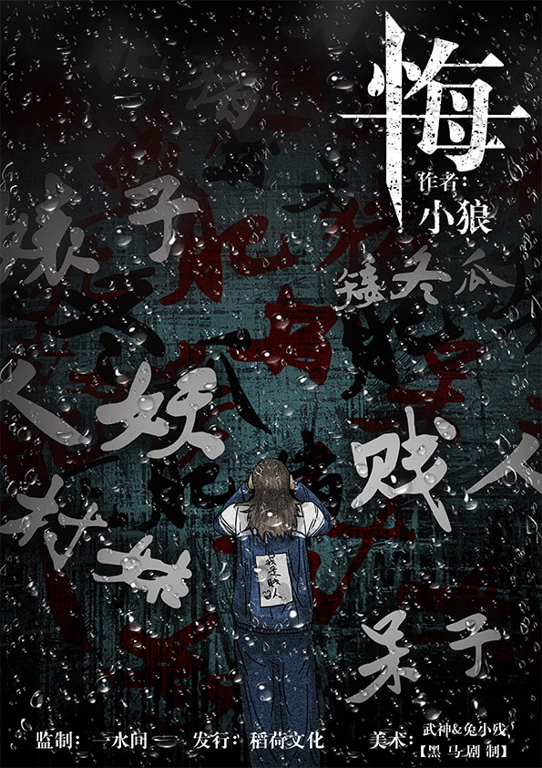 《悔》剧本杀复盘解析时间线测评凶手案情推理