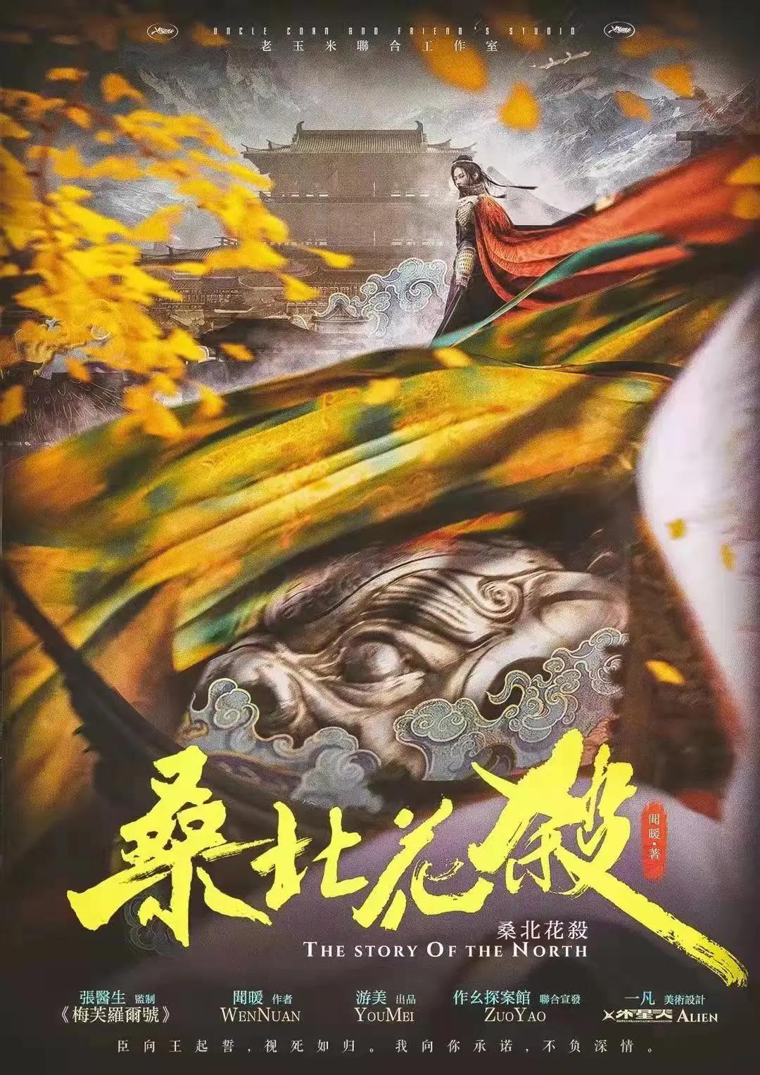 《桑北花杀》剧本杀复盘线索证据+凶手动机手法剧透