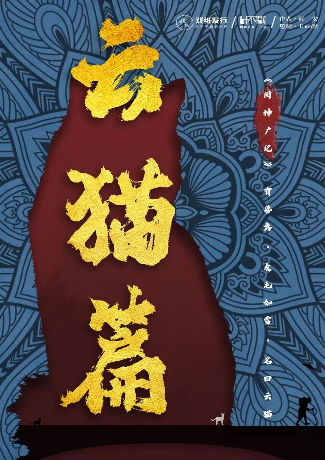 《阅神广记·云猫篇》剧本杀结果复盘介绍+凶手动机手法答案