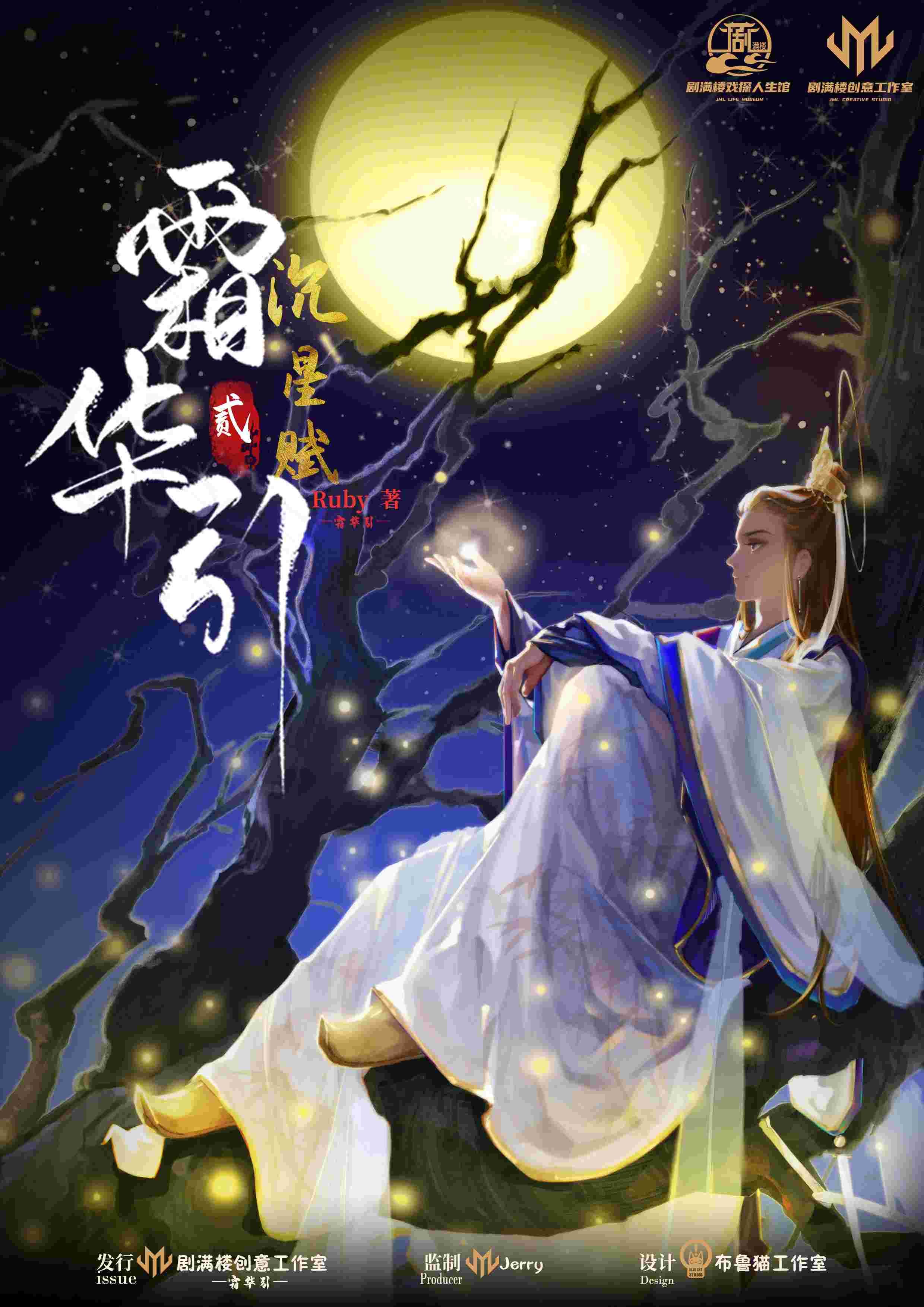《霜华引2沉星赋》剧本杀凶手复盘角色剧透密码答案动机