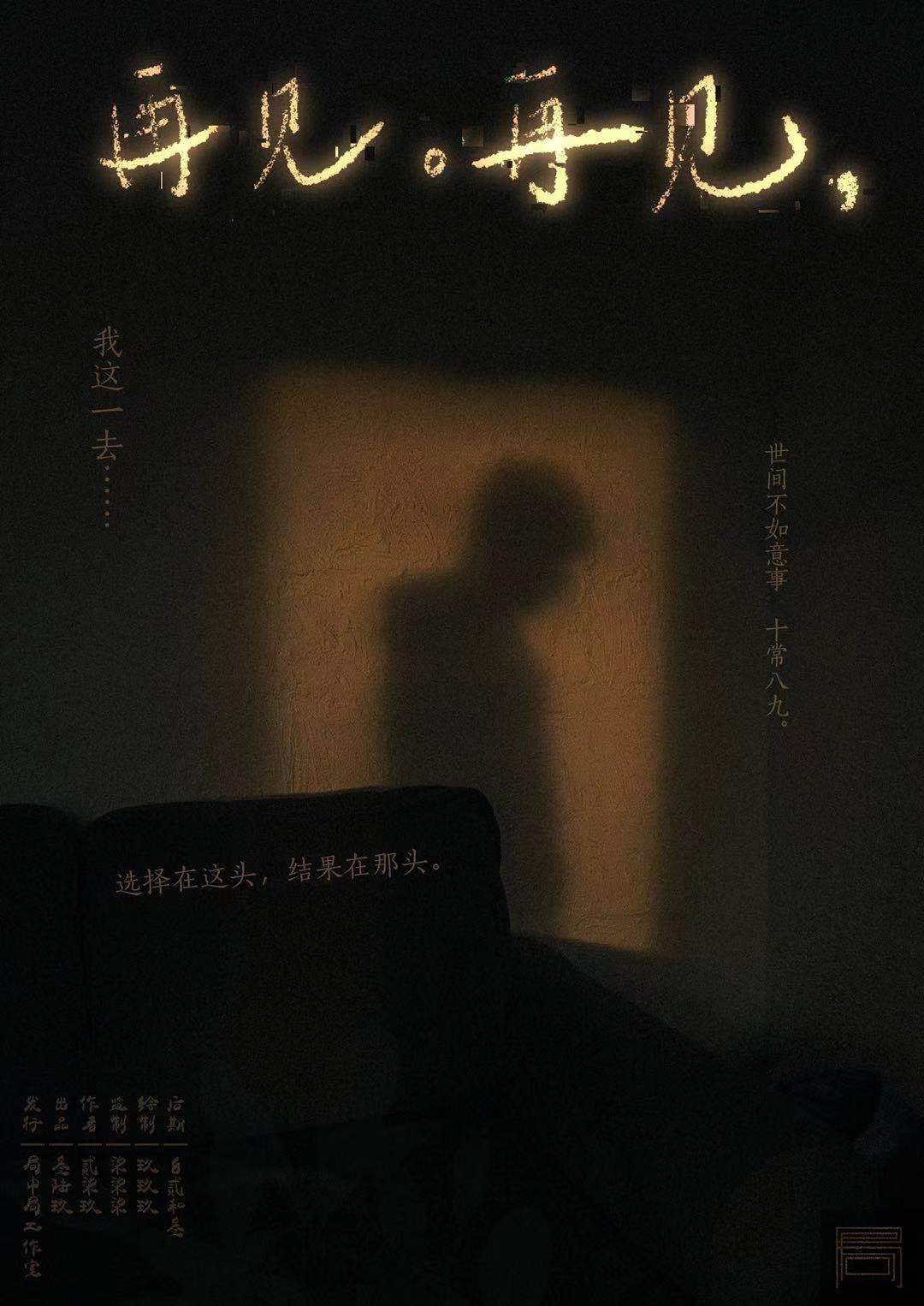 《再见。再见，》剧本杀真相证据复盘亮点凶手动机手法答案