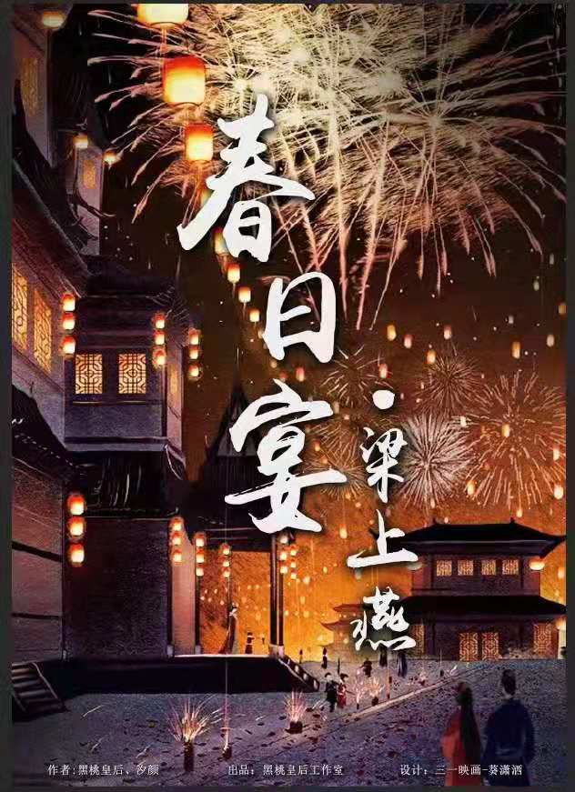 <b>《春日宴·梁上燕》剧本杀凶手复盘结局线索攻略密码答案动机</b>