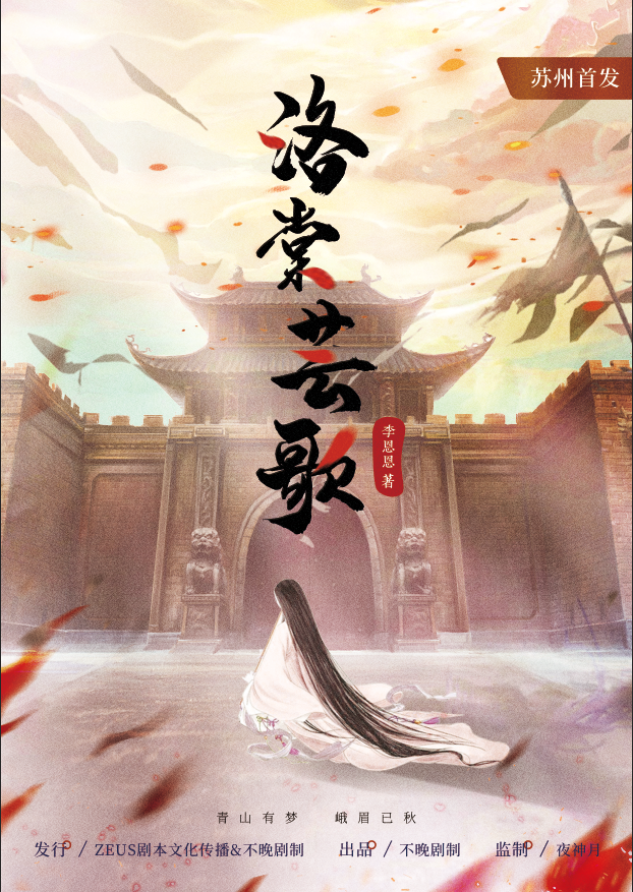 《洛棠芸歌》剧本杀复盘人物角色介绍凶手动机手法剧透