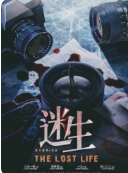 《迷生》剧本杀复盘结局测评剧透+凶手案情推理