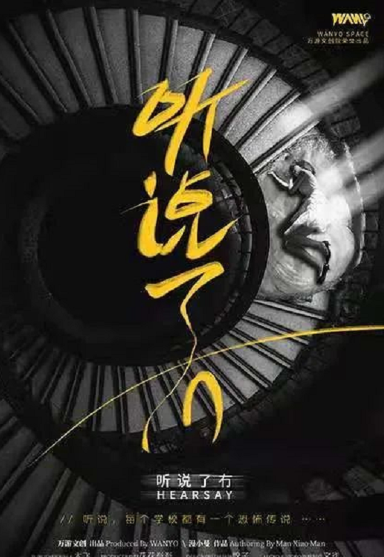 《听说了冇》剧本杀复盘凶手答案密码揭秘解析