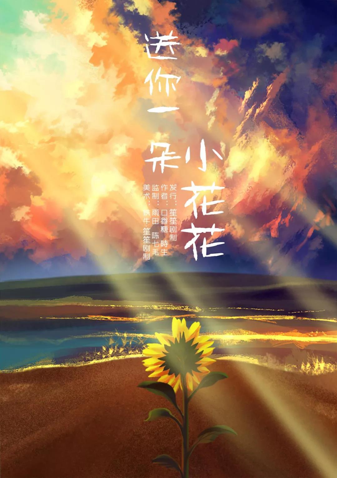《送你一朵小花花》剧本杀复盘线索证据+凶手动机手法剧透