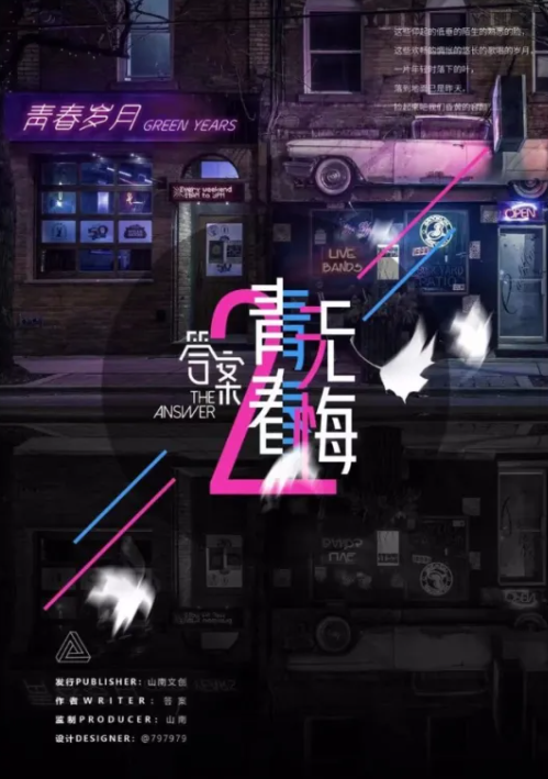 《答案2青春无悔》剧本杀真相证据细节介绍+凶手动机手法答案