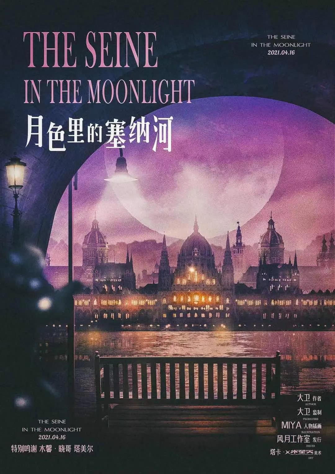 《月色里的塞纳河》剧本杀复盘凶手动机行凶手法真相解析