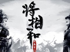 《将相和》剧本杀复盘密码解析+谁是凶手真相结局