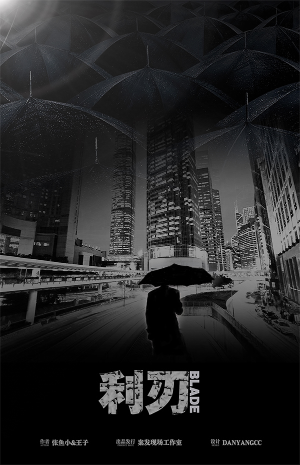 《利刃》剧本杀凶手复盘结局真相剧透+密码答案动机