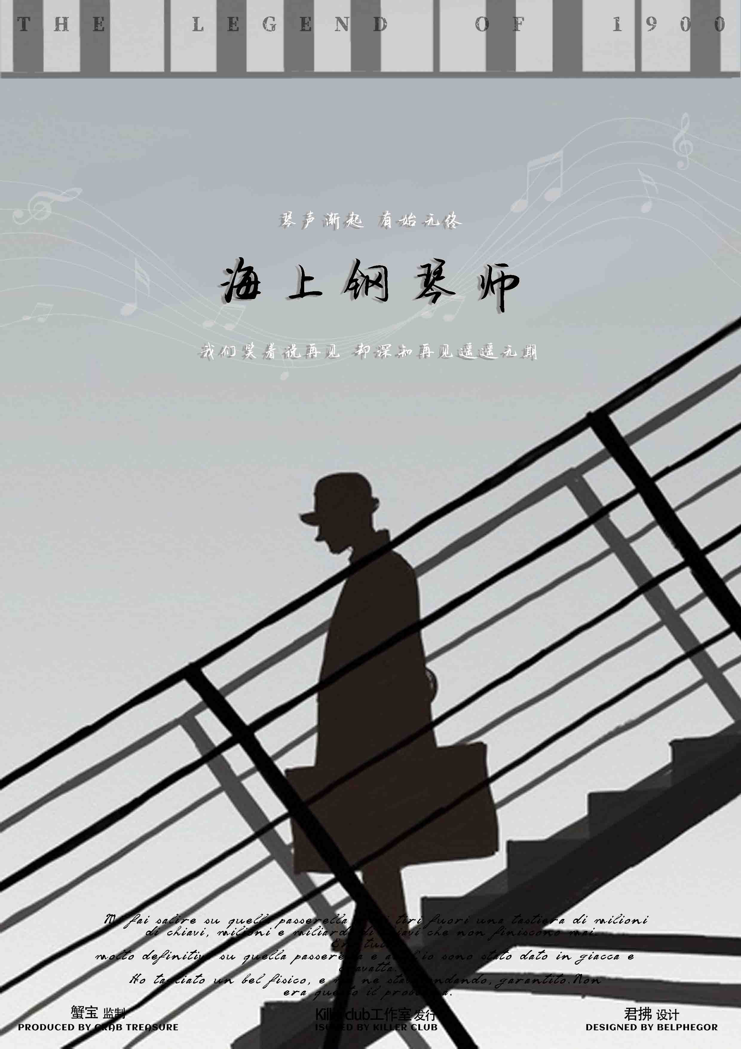 《海上钢琴师》剧本杀凶手复盘结局人物介绍+密码答案动机