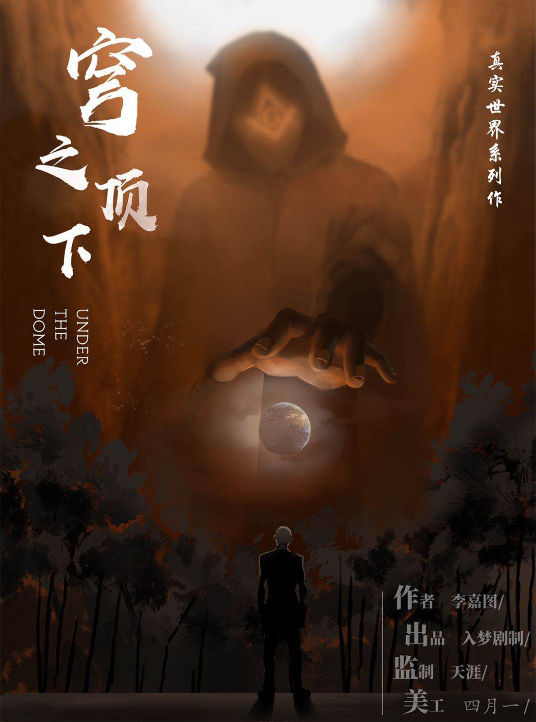 《穹顶之下》剧本杀测评复盘细节介绍+凶手动机手法答案