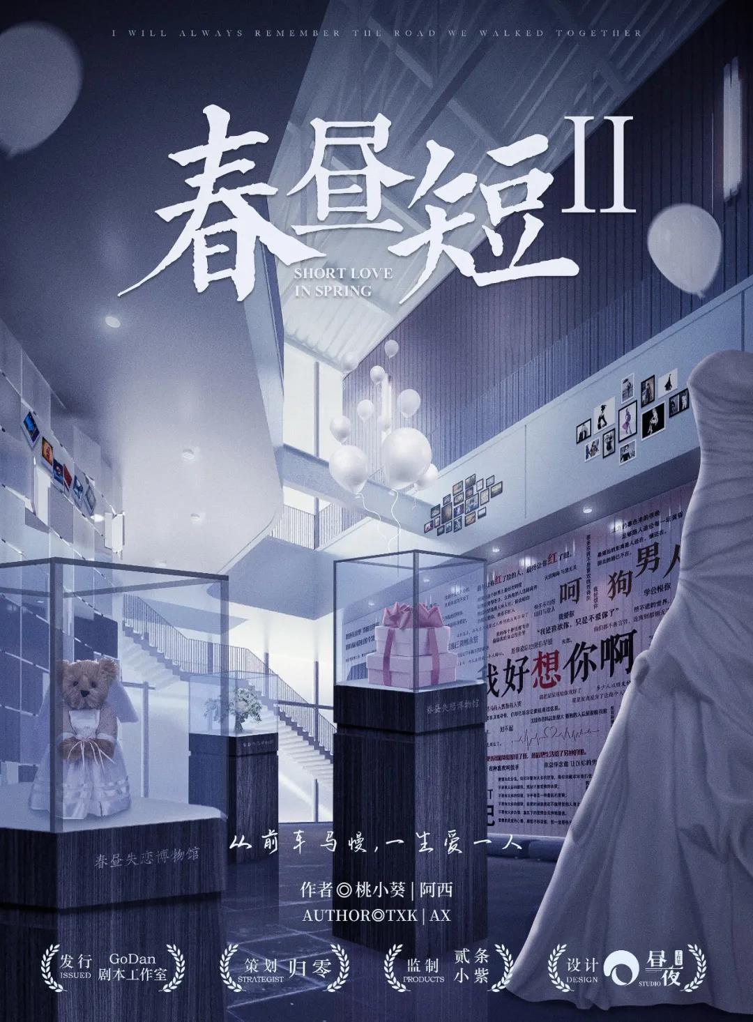 《春昼短2》剧本杀复盘线索谁是凶手动机手法剧透