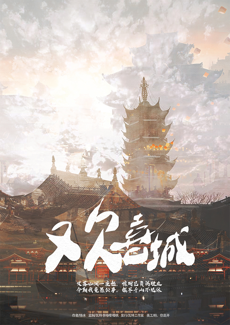 《欢喜城》剧本杀谁是凶手复盘证据动机手法答案