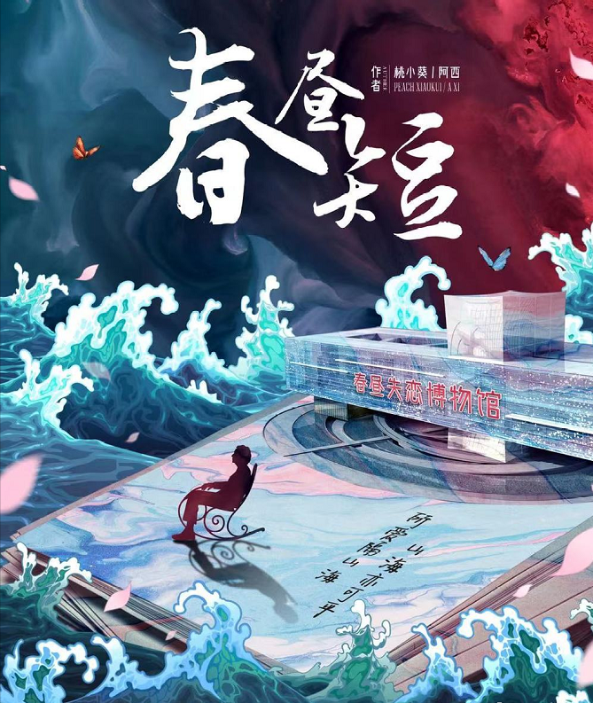 <b>《春昼短》剧本杀凶手是谁复盘案件线索剧透</b>