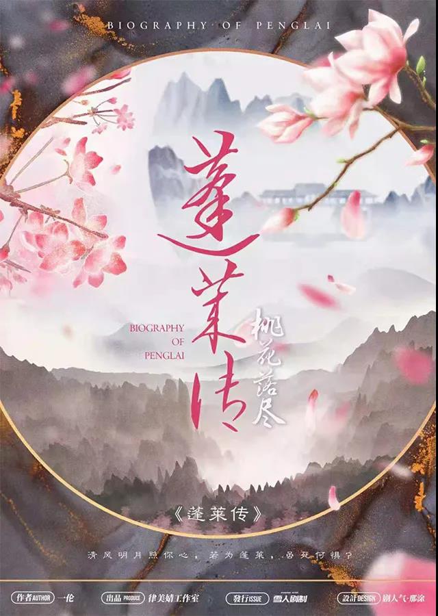 《蓬莱传桃花落尽》剧本杀结局动机手法复盘凶手真相解析