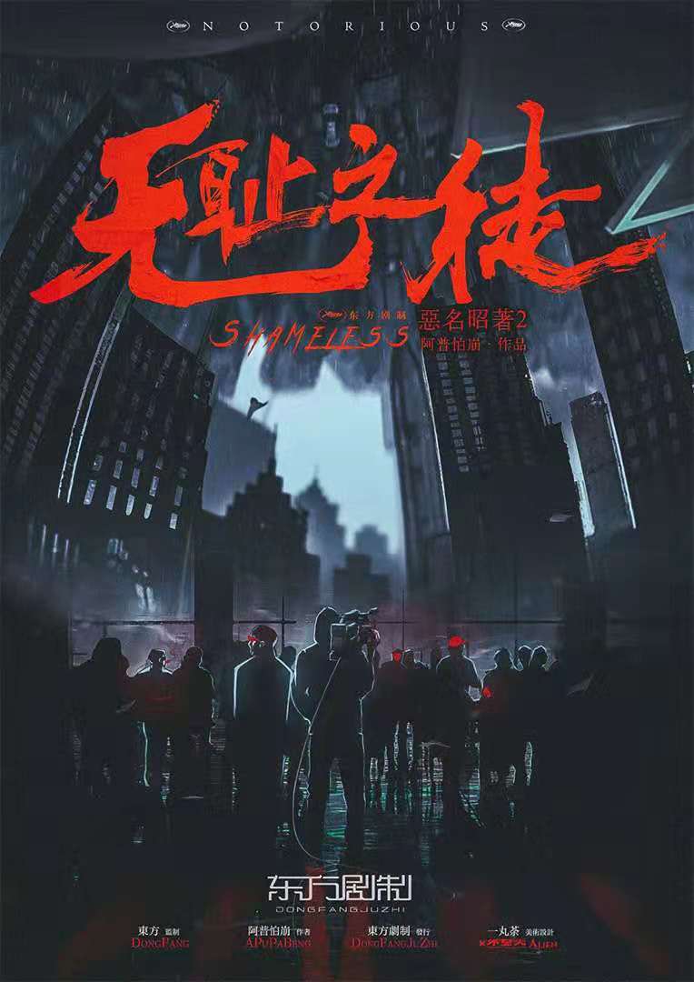《无耻之徒》剧本杀复盘密码解析+谁是凶手线索答案