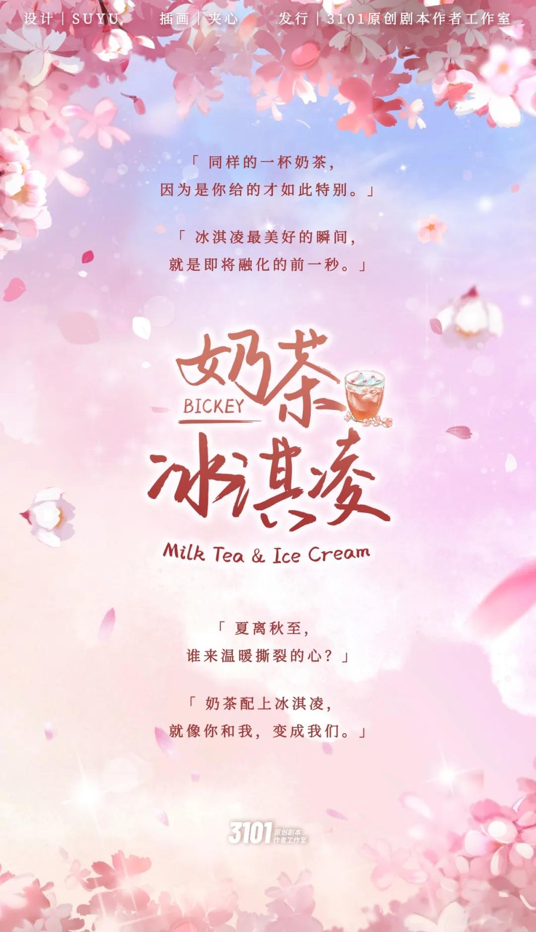 <b>《奶茶冰淇淋》剧本杀案件线索凶手测评攻略复盘</b>