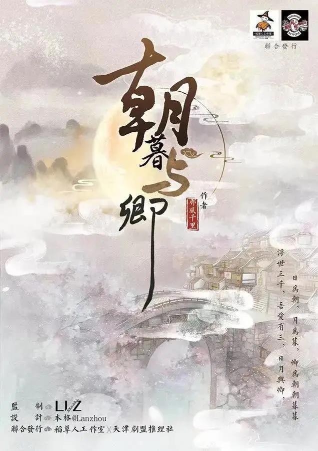 《朝暮与卿》剧本杀案件剧情解析凶手答案复盘