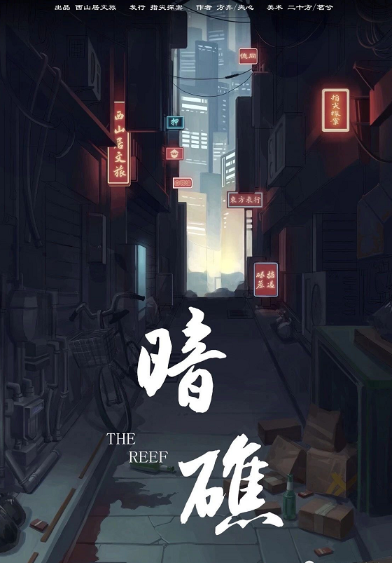 《使徒行者：暗礁》剧本杀复盘线索细节谁是凶手动机手法剧透