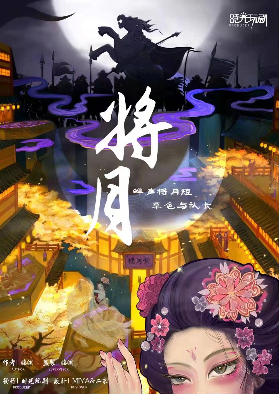 《将月》剧本杀复盘解析测评亮点凶手案情推理