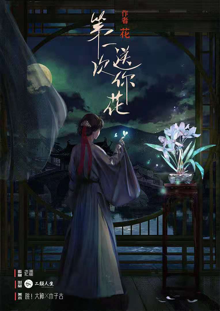 《第一次送你花》剧本杀复盘解析测评谁是凶手案情推理