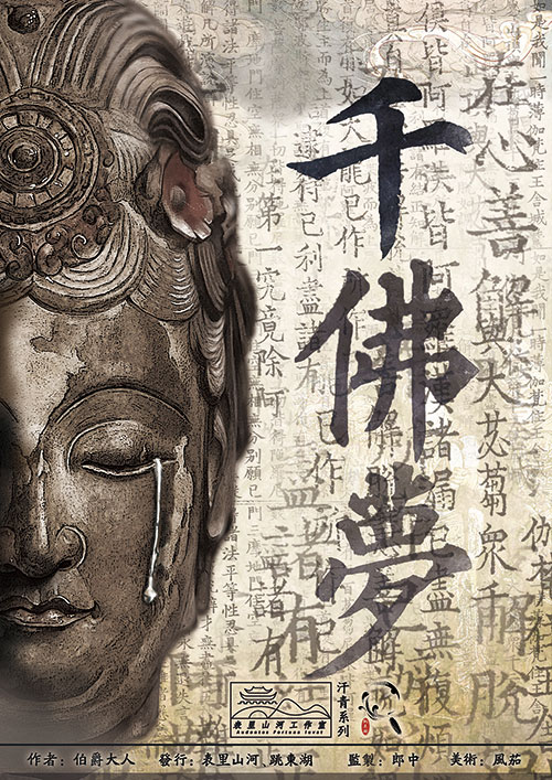 《千佛梦》剧本杀凶手复盘实锤证据密码答案动机