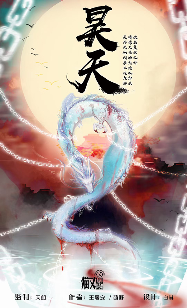 《昊天》剧本杀复盘密码亮点揭秘+谁是凶手真相结局
